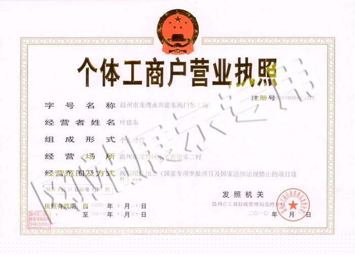 营业执照